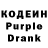 Кодеин Purple Drank Hockey Lave