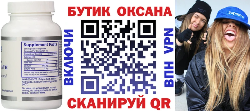 Бутират вода  mega ссылка  Татарск 