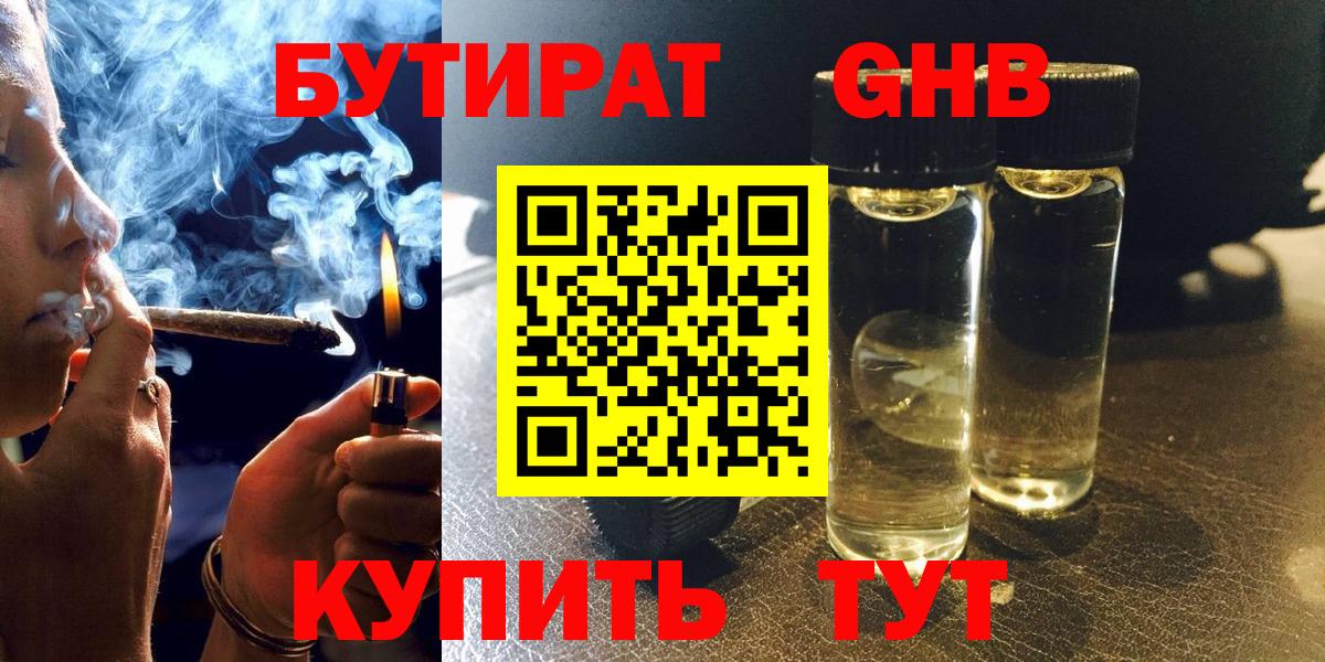 Бутират BDO Татарск