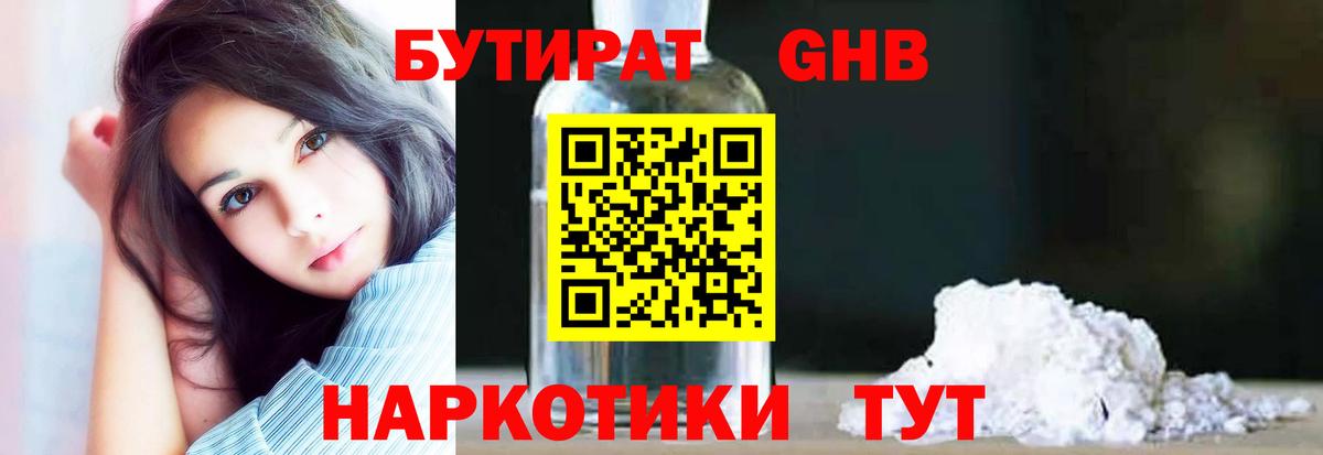 Бутират GHB  Вход с VPN  Татарск 