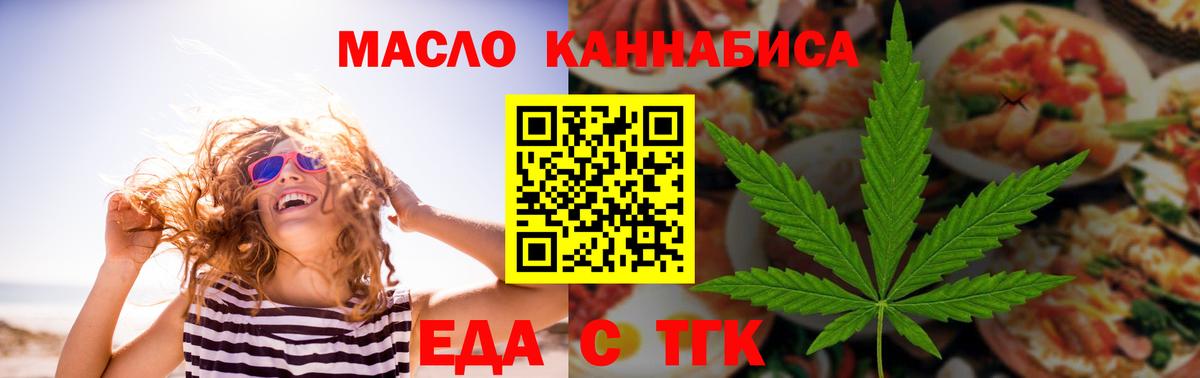 Еда ТГК конопля  Вход с VPN  Татарск 