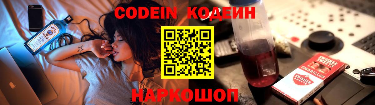 Кодеиновый сироп Lean Purple Drank  Вход с VPN  Татарск 