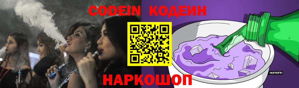 Кодеин напиток Lean (лин) Татарск