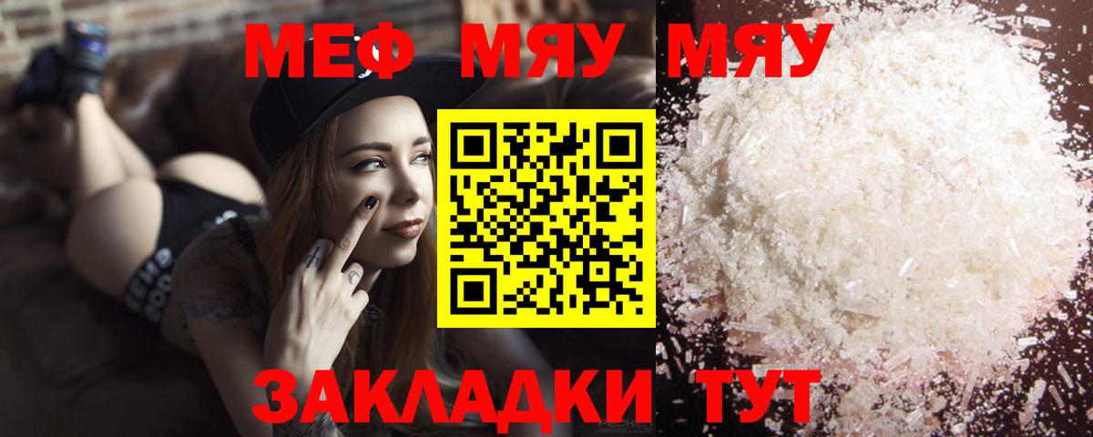 Мефедрон кристаллы Татарск
