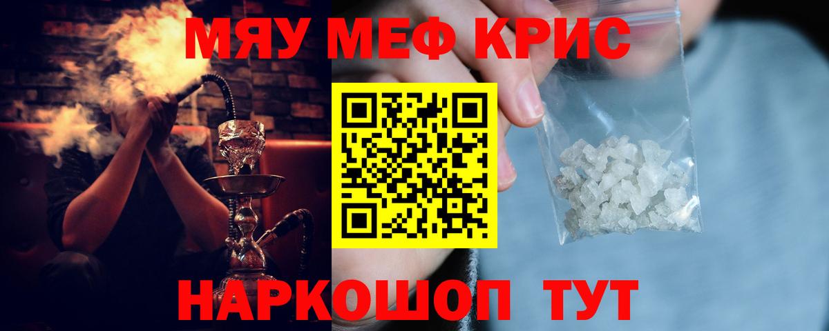 МЕФ мука  МЯУ-МЯУ mephedrone  МЯУ-МЯУ  Вход с VPN  Татарск 