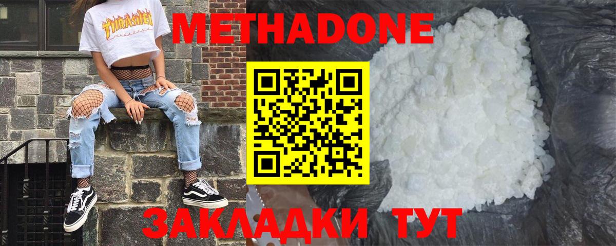 МЕТАДОН VHQ  Вход с VPN  Татарск 