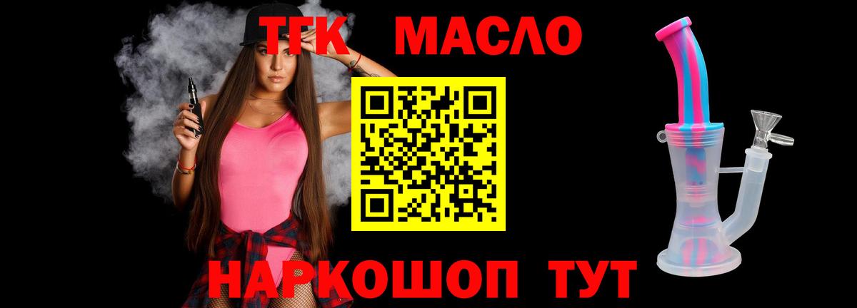 Татарск  Дистиллят ТГК THC oil  Вход с VPN  Дистиллят ТГК вейп 